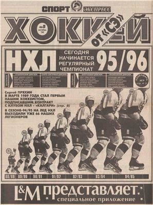 Хоккей от СЭ 1995 №005