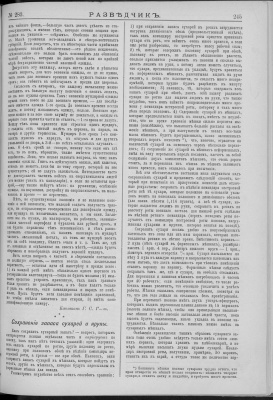 Разведчик 1896 №288