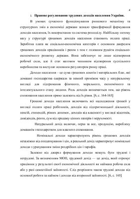Правове регулювання оплати праці та трудових доходів населення України