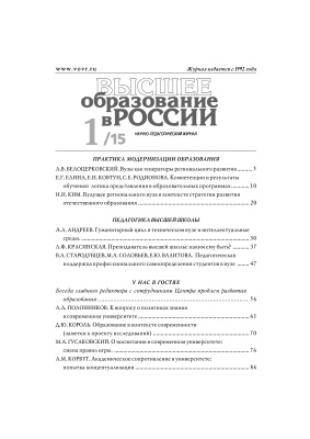 Высшее образование в России 2015 №01