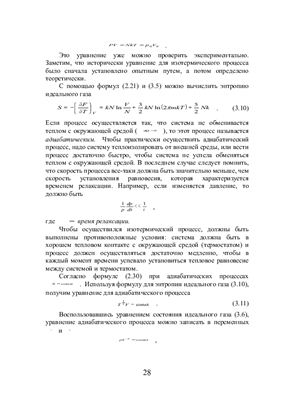 Федорченко А.М. Введение к курсу статистической физики и термодинамики