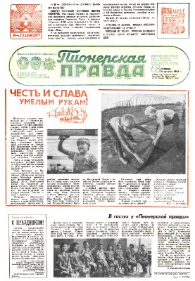 Пионерская правда 1984 №068