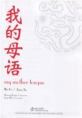 Wei Ha &amp; Jixing Xu. My Mother Tongue. Student Book