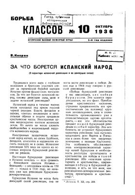 Борьба классов (Вопросы истории) 1936 №10