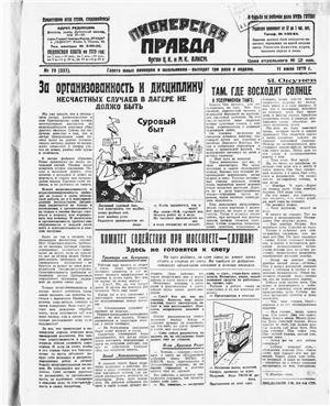 Пионерская правда 1929 №079