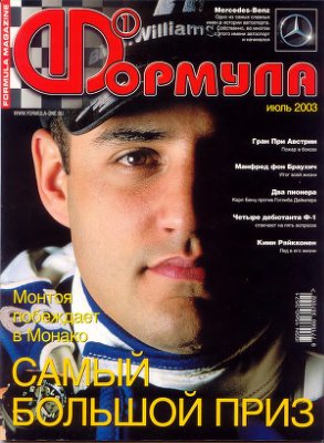 Формула 1 2003 №07