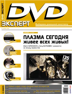 DVD Expert 2004 №10 (02) октябрь