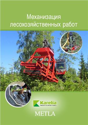 Механизация лесохозяйственных работ