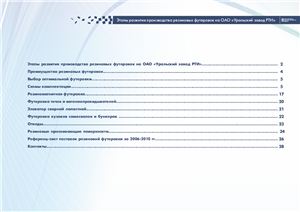 Каталог продукции Уральского завода резиновых технических изделий