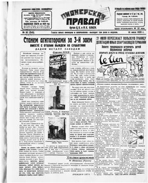 Пионерская правда 1929 №082