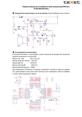 Сервис-мануал для плееров на базе процессоре RKnano (T-56x/59x/66x/25x)