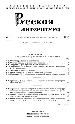 Русская литература 1987 №01