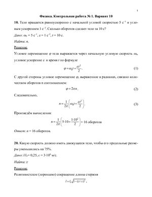 Основы механики, молекулярной физики, термодинамики, Прокофьев 2001, вариант 10