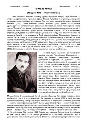 Микола Куліш. Біографія