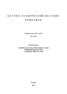 Научно-технический вестник Поволжья 2012 №01