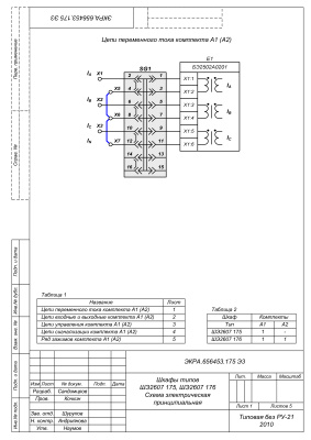 НПП Экра. Схема электрическая принципиальная шкафов ШЭ2607 175, ШЭ2607 176