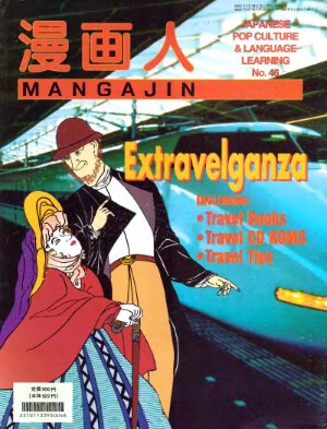 Mangajin 1995 №46