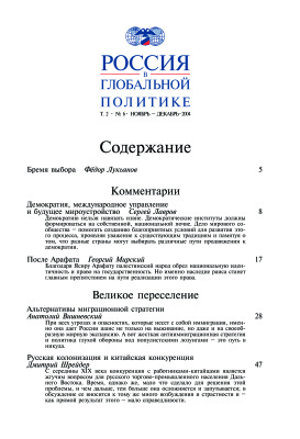 Россия в глобальной политике 2004 Том 2 №06 Ноябрь - Декабрь