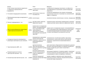 Контрольная работа по теме Маркетинг в транспортном хозяйством Контрольная работа по теме Маркетинг в транспортном хозяйством