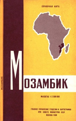 Мозамбик. Справочная карта