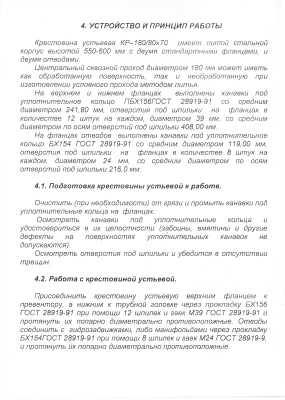 Крестовина устьевая КР-180/80х70 Паспорт и инструкция по эксплуатации