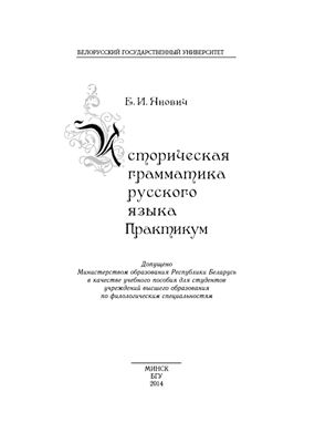 Янович Е.И. Историческая грамматика русского языка