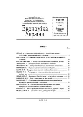 Економіка України 2015 №06