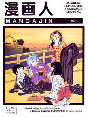 Mangajin 1991 №07