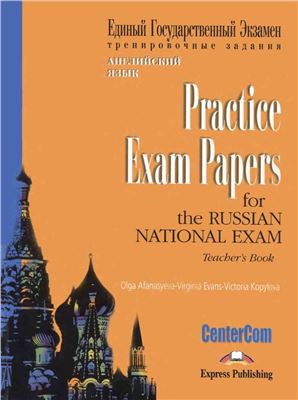Afanasyeva O., Evans V., Kopylova V. Practice Exam Papers for Russian National Exam. Teacher's Book