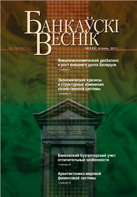 Банкаўскі веснік 2011 № 19 (528) Июль (Статейный)