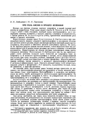 Український ботанічний журнал. 1934. №01 (09)