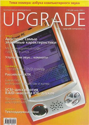 Upgrade 2002 №30 (068)