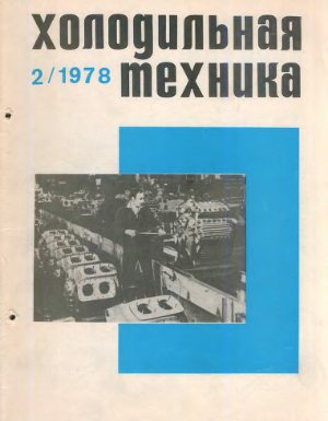 Читать книгу новый старый 1978. Меерсон а. м. Радиоизмерительная техника 1978. Бытовая техника 1978 года в Италии.