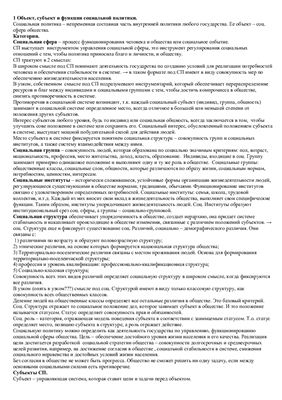 Шпаргалки для экзамена по Социальной политике РФ и РТ