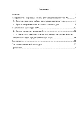 Контрольная работа - Правовое положение адвокатуры в РФ