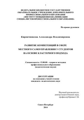 Кирпичникова А.В. Развитие компетенций в сфере местного самоуправления у студентов на основе кластерного подхода