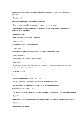 Шпоры - Русский язык и культура речи. i-exam ответы, контрольное тестирование