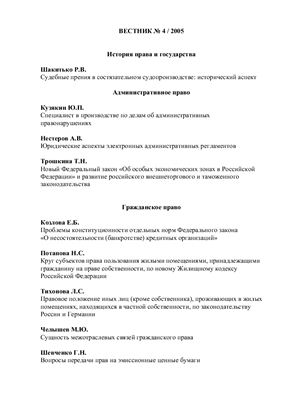 Вестник Российской правовой академии 2005 № 04