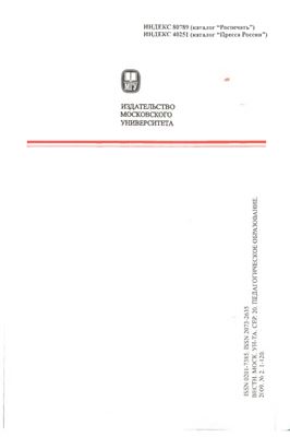 Вестник Московского университета Серия 20 Педагогическое образование 2009 №02