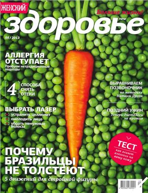 Здоровье 2013 №05 май (Украина)