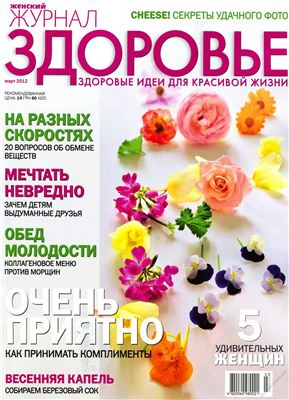Здоровье 2012 №03 март (Украина)