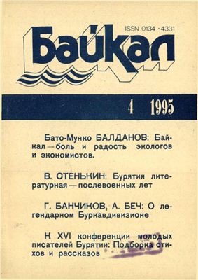 Байкал 1995 №04
