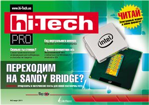 Hi-Tech Pro 2011 №03
