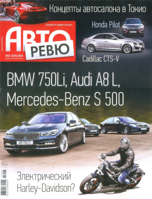 Авторевю 2015 №21 (575)