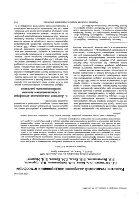 Матвиенко Г.Г., Банах В.А. Развитие технологий лазерного зондирования атмосферы