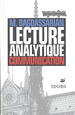 Багдасарян М.А. Lecture analytique. Communication. Аналитическое чтение