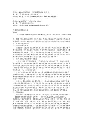 Основы международного права на китайском языке
