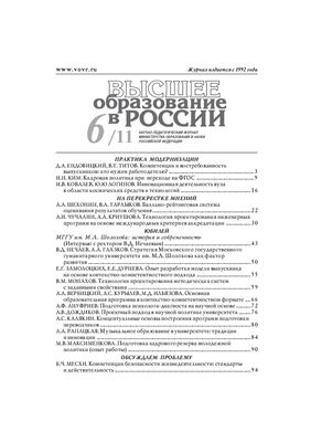 Высшее образование в России 2011 №06