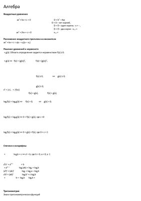  Ответ на вопрос по теме Шпаргалки по математике (логарифмы, тригонометрия)