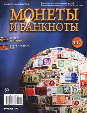 Монеты и банкноты 2014 №147